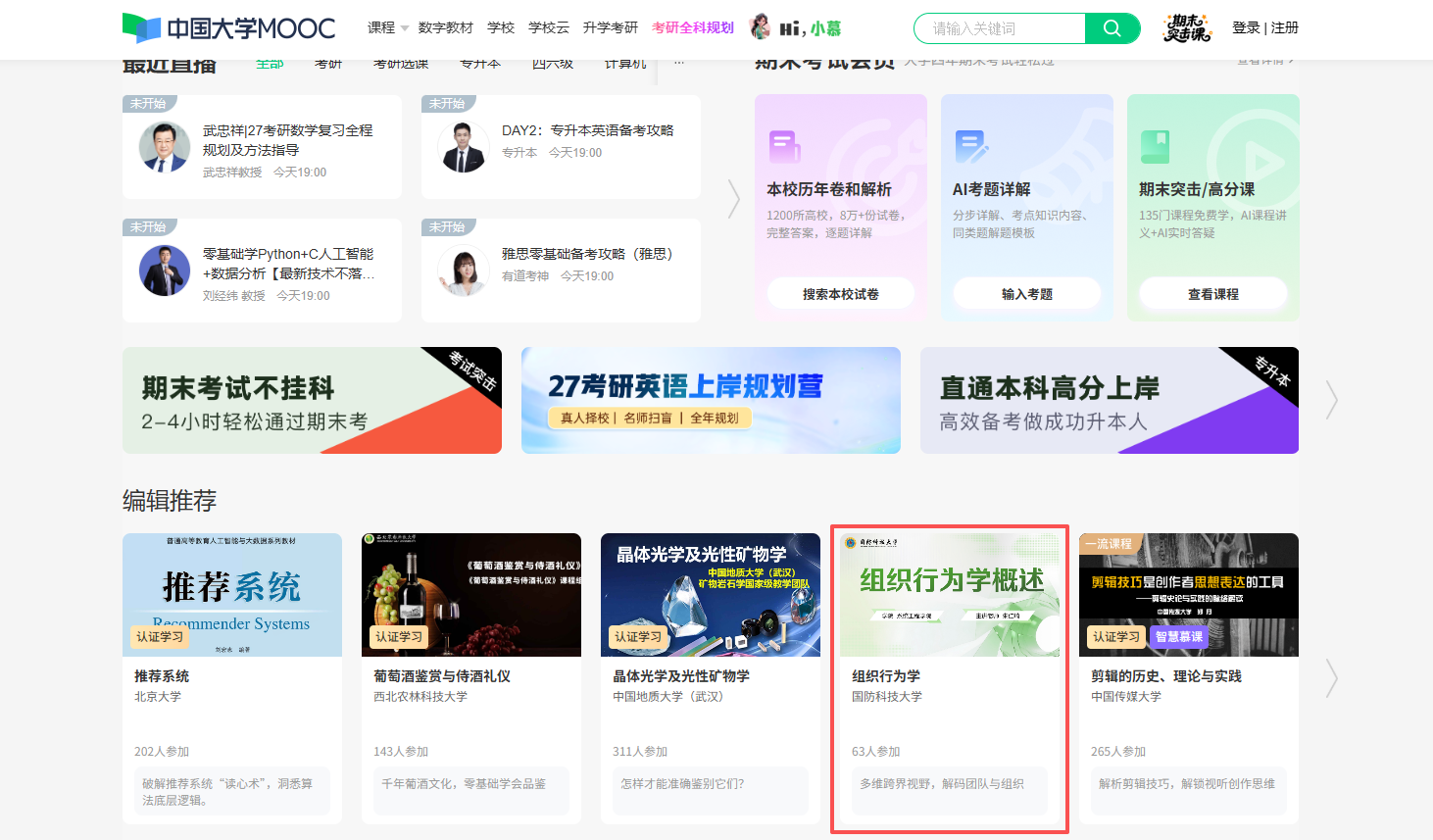 慕課首頁推薦.png